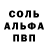 Альфа ПВП Соль Denis Lisunov