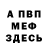 Метамфетамин винт Vados Samigullin
